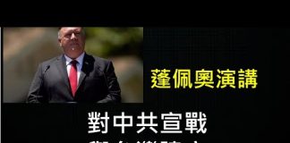 李一平:美國對中共形同宣戰,與台灣即將建交!蓬佩奧演講7點核心內容,進攻中共的四個節點