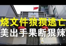郭宝胜:领事馆成靶子美中重演美苏间谍大战、排斥中铁卸载抖音全面制裁方兴未艾、拒美防长访中热战也不远了