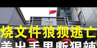 郭宝胜:领事馆成靶子美中重演美苏间谍大战、排斥中铁卸载抖音全面制裁方兴未艾、拒美防长访中热战也不远了