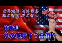 公民老黑:退党与叛逃成为潮流,增加川普连任筹码,打算在南海玩点刺激?