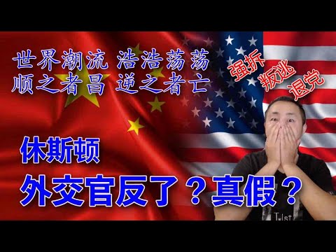 公民老黑:退党与叛逃成为潮流,增加川普连任筹码,打算在南海玩点刺激?