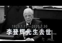 林林七:大陆人看台独之父李登辉