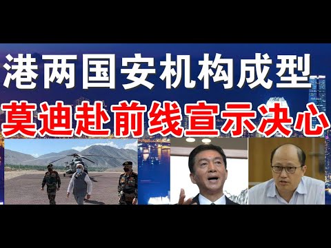 郭宝胜:印度总理莫迪视察前线向中共宣示不惜一战、国安公署署长为何选郑雁雄?