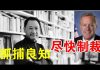 郭宝胜:白宫幕僚长说川普正制定制裁中共行政令、许章润或因撰写抨击香港国安法猛文而最终被捕