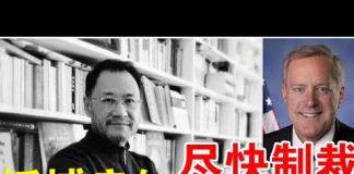 郭宝胜:白宫幕僚长说川普正制定制裁中共行政令、许章润或因撰写抨击香港国安法猛文而最终被捕