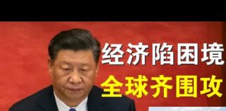 郭宝胜:美军南海空前军演威慑习政权、美印加英诸国纷纷制裁中共,中共四面楚歌内忧外患时日不多了!