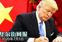 华尔街网报:金融制裁法案极速通过,明天送川普桌面;白宫呼吁美企尽早撤离香港;蓬佩奥:国安法冒犯天下