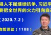 江森哲:香港人不屈继续抗争,习近平为什么要把全世界的“火力”都引向自己?
