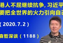 江森哲:香港人不屈继续抗争,习近平为什么要把全世界的“火力”都引向自己?