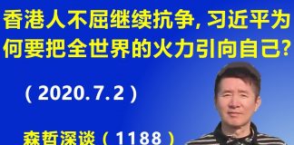 江森哲:香港人不屈继续抗争,习近平为什么要把全世界的“火力”都引向自己?
