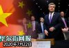 华尔街网报:美国司法部指控旧金山领事馆窝藏被FBI通缉中国军事研究人员