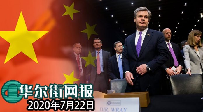 华尔街网报:美国司法部指控旧金山领事馆窝藏被FBI通缉中国军事研究人员
