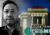 许章润再发公开信:只要活着就会发声,极权必败,自由终将降临我的国土
