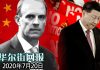 华尔街网报:英国宣布“立即、无限期”中止与香港引渡条约!美国对11家中国企业实施出口管制