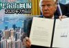 白宫幕僚长:总统即签署对中国行政命令;中港股市飙升!