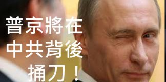 李一平:普京又要向習近平背後捅刀!美俄聯盟勢在必行,中印邊境將有戰爭!結果將促發中國變局!