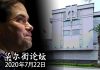 华尔街网报:卢比奥披露关闭休斯顿领事馆真实原因:实乃中共贼窝