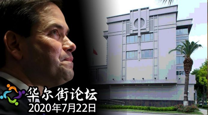 华尔街网报:卢比奥披露关闭休斯顿领事馆真实原因:实乃中共贼窝