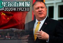 华尔街网报:蓬佩奥对华演讲稿提前披露:呼吁中国人民改变共产党执政方向,习近平极权主义意识形态破产