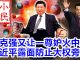 小民之心:李克强又让一尊妒火中烧 习近平露面防止大权旁落