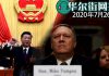 华尔街网报:160页美国全新对华战略出台定义时代斗争:决定未来,意义远超新冷战;下一个古巴危机或在台湾南海