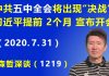 江森哲:预测中共五中全会将出现“决战”: 习近平不得已提前2个月宣布召开会议
