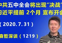 江森哲:预测中共五中全会将出现“决战”: 习近平不得已提前2个月宣布召开会议