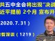 江森哲:预测中共五中全会将出现“决战”: 习近平不得已提前2个月宣布召开会议
