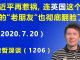 江森哲:习近平再惹祸,连英国这个北京的“老朋友”也彻底翻脸了