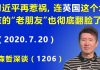 今天大新闻:习近平躲到何方?许章润嫖了谁?战狼发言人变脸?美国双管齐下:南海逐鹿及本土逐共;新轴心同盟初显