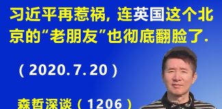 今天大新闻:习近平躲到何方?许章润嫖了谁?战狼发言人变脸?美国双管齐下:南海逐鹿及本土逐共;新轴心同盟初显