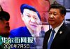 华尔街网报:英国即日宣布制裁央视:面临巨额罚款及吊销执照