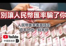 孙老师说财经:别让人民币汇率骗了你!人民币汇率表面稳定,资本外逃一刻未停