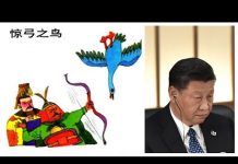 民主中華傳媒/蔡霞:習近平已成驚弓之鳥
