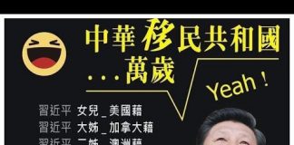 民主中華傳媒:中共權貴親屬移居海外人數大盤點