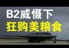 郭宝胜:兵临城下,习近平狂购美大豆“卸敌”。美助理司法部长披露休斯顿中领馆关闭真相