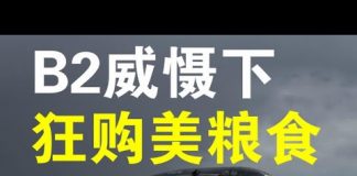 郭宝胜:兵临城下,习近平狂购美大豆“卸敌”。美助理司法部长披露休斯顿中领馆关闭真相