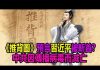 第三隻眼睛:《推背圖》預言習近平被斬首,中共因傳播病毒而滅亡