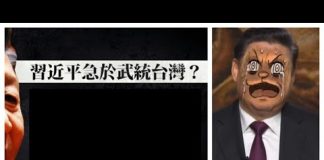 民主中華傳媒:中共武統台灣圖謀曝光,把美日視為對手