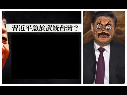 民主中華傳媒:中共武統台灣圖謀曝光,把美日視為對手