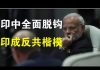 郭宝胜:习近平歪交新成果!印度禁孔子学院经济文化全脱钩、莫迪为何对中共出手猛辣?中美媒体大战再掀高潮!