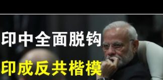 郭宝胜:习近平歪交新成果!印度禁孔子学院经济文化全脱钩、莫迪为何对中共出手猛辣?中美媒体大战再掀高潮!