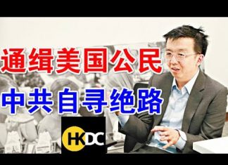 郭宝胜:港府悍然通缉美国公民、面临绝境中共要开五中全会、孟晚舟案已一锤定音