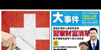 民主中华传媒:习近平将众叛亲离,瑞士冻结中共权贵5000账户合计20万亿存款