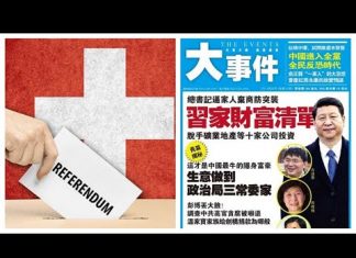 民主中华传媒:习近平将众叛亲离,瑞士冻结中共权贵5000账户合计20万亿存款