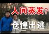 郭宝胜:林郑月娥幼子在波士顿突然失踪!欠房租、留行李。被美执法或仓惶逃港?