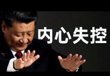 陈破空:习近平贪恋权位,迫不及待发贺电!港人力撑大英雄,爆买他的报纸和股票。西安城墙倒塌