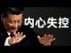 陈破空:习近平贪恋权位,迫不及待发贺电!港人力撑大英雄,爆买他的报纸和股票。西安城墙倒塌
