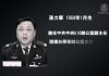 张林:公安部副部长孙立军 被抓的真实原因!