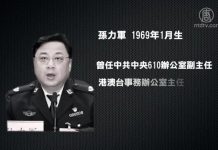 张林:公安部副部长孙立军 被抓的真实原因!